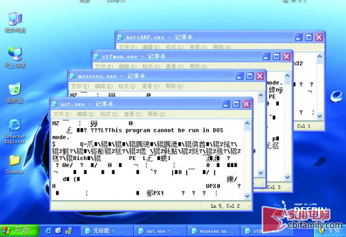 另類技巧 妙用“記事本”清除頑固病毒