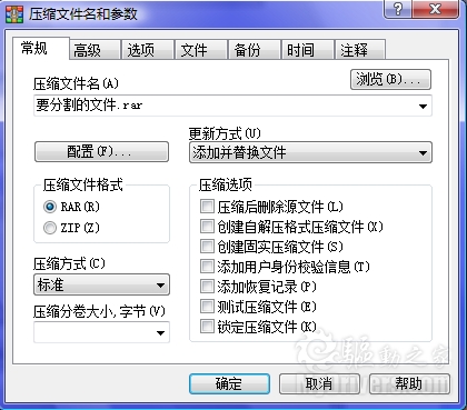 化整為零 手把手教你WinRAR壓縮分包