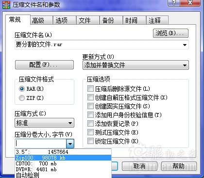化整為零 手把手教你WinRAR壓縮分包