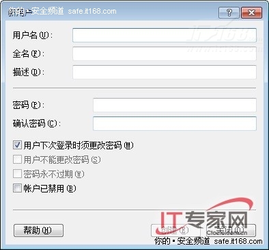 為新用戶設置合適權限