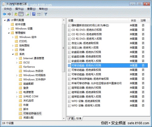 在Windows 7中如何防范U盤病毒的傳播？