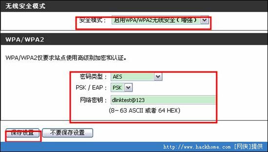 D-Link手把手指點你怎樣防“蹭網”[組圖]圖片6