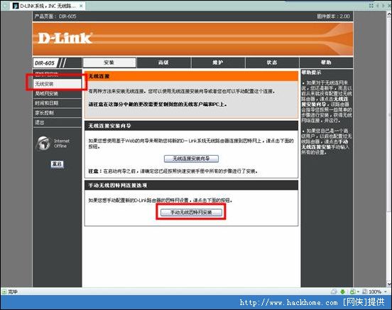 D-Link手把手指點你怎樣防“蹭網”[組圖]圖片1