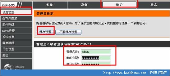 D-Link手把手指點你怎樣防“蹭網”[組圖]圖片7
