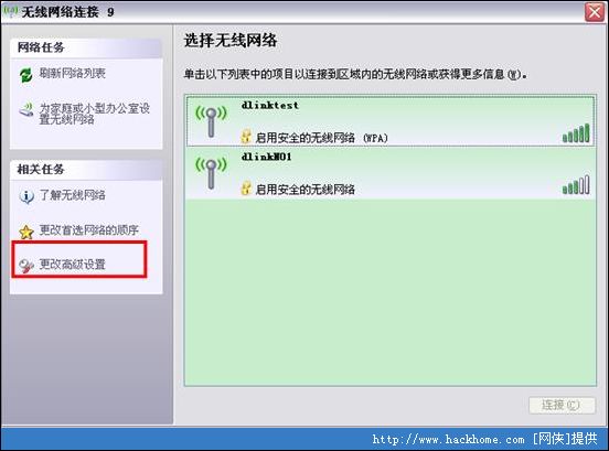 D-Link手把手指點你怎樣防“蹭網”[組圖]圖片14