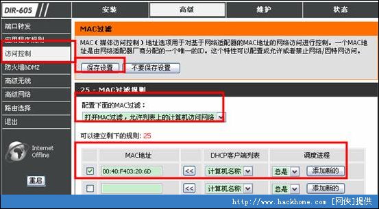 D-Link手把手指點你怎樣防“蹭網”[組圖]圖片12
