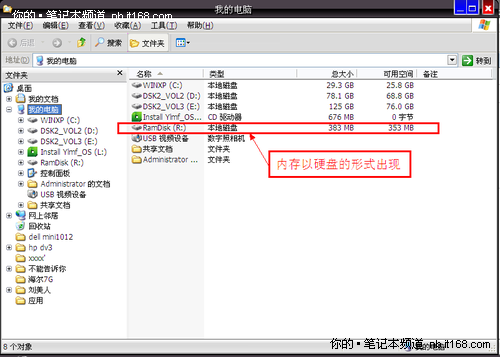 安裝Ramdisk內(nèi)存盤 圖文詳解軟件設(shè)置