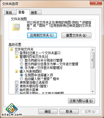 將Windows 7所有文件夾設(shè)置為平鋪