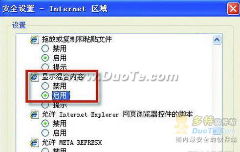 巧妙拒絕IE8訪謁Https網(wǎng)站的彈出提醒