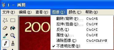 系統(tǒng)自帶繪圖工具在圖片上輸入透明文字