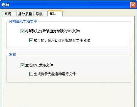 巧妙轉(zhuǎn)換讓PPT幻燈片釀成SWF動(dòng)畫