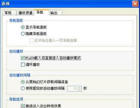 巧妙轉(zhuǎn)換讓PPT幻燈片釀成SWF動(dòng)畫