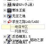 教程:如何使用浩方對戰(zhàn)平臺聯(lián)機(jī)
