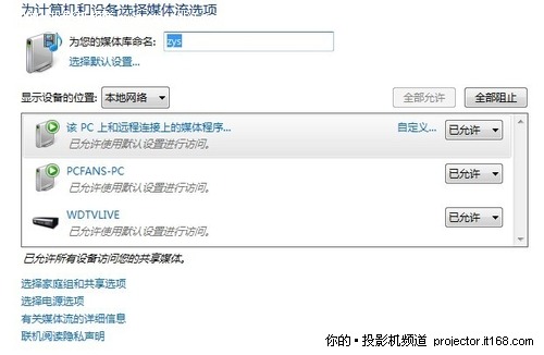 PC端媒體服務(wù)器設(shè)置