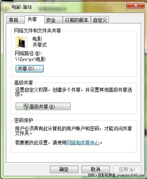PC端共享文件設(shè)置