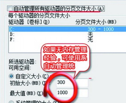 Windows7系統(tǒng)設(shè)置若干好多虛擬內(nèi)存為好