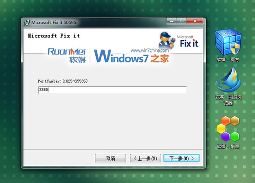 如何更改Windows 7的遠程桌面端口3389
