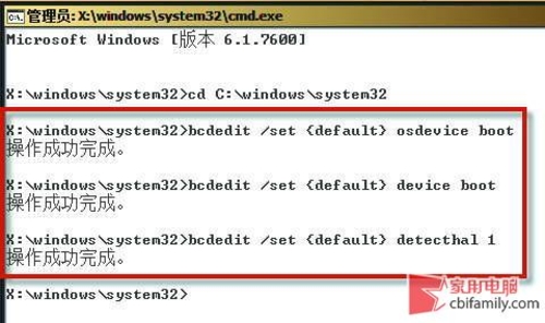 教你三條命令 解決Win7無法啟動的問題