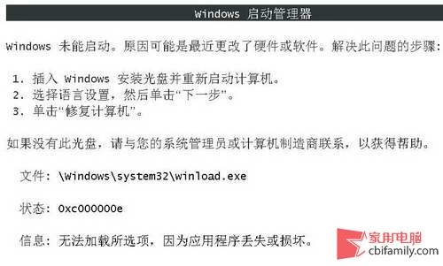 教你三條命令 解決Win7無法啟動的問題