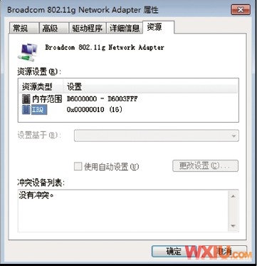 設(shè)備發(fā)生沖突怎么解決
