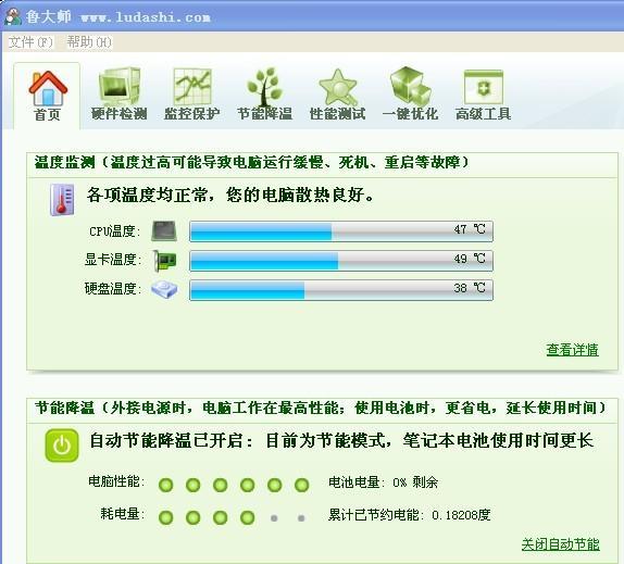 魯大師硬件溫度檢測圖
