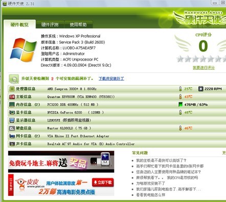 超級兔子-硬件天時溫度檢測