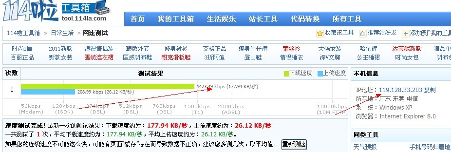 114在線網(wǎng)速測試
