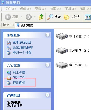 我的電腦-控制面板