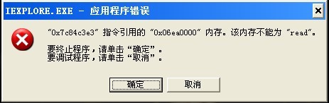 0x7c84c3e3指令引用錯誤的解決辦法