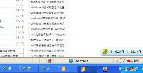 75%縮放網頁字體大小
