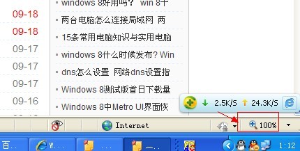 正常比例下顯示的網頁字體大小_綠色資源網