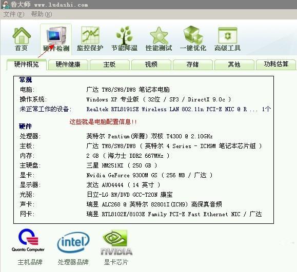 查看到的電腦配置詳細(xì)信息