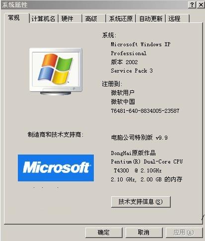 我的電腦-屬性里看處理器和內(nèi)存配置