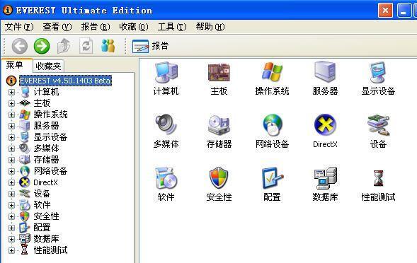 使用專業(yè)軟件查看電腦配置