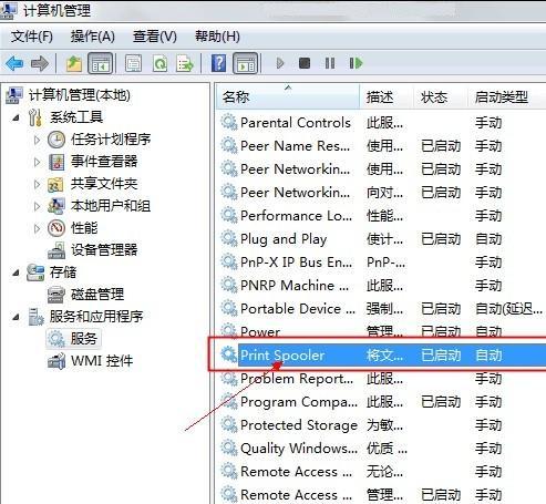 windows7計(jì)算機(jī)管理-服務(wù)管理
