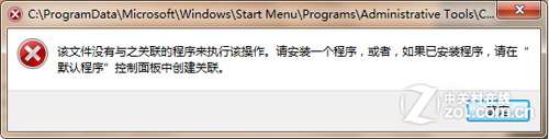 Win 7計(jì)算機(jī)管理運(yùn)行出錯問題的解決方法_綠色資源網(wǎng)