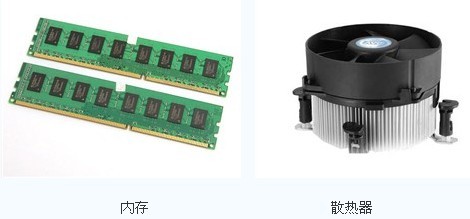 內(nèi)存與cpu風(fēng)扇認(rèn)識
