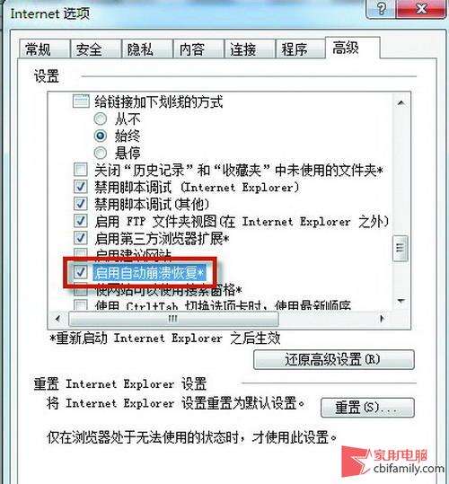 恢復(fù)IE無(wú)響應(yīng)崩潰關(guān)閉的網(wǎng)頁(yè)_綠色資源網(wǎng)