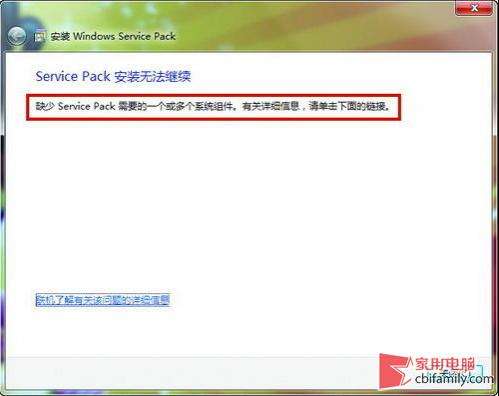 Windows 7 SP1無法安裝的解決辦法_綠色資源網(wǎng)