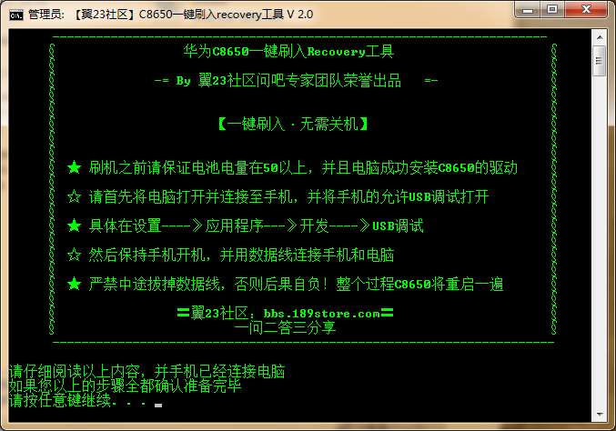 华为C8650一键刷入Recovery工具及使用教程_绿色资源网