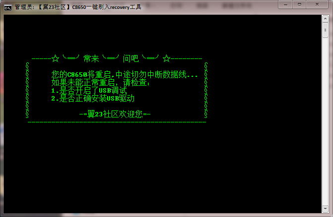 华为C8650一键刷入Recovery工具及使用教程_绿色资源网
