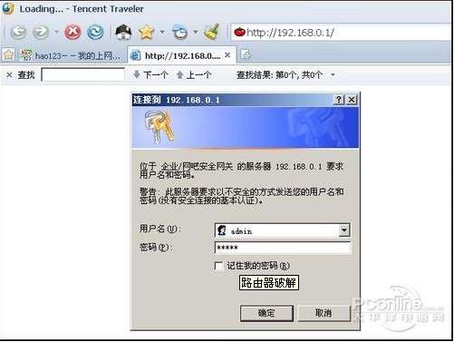 破解路由器用戶名密碼控制權(quán)局域網(wǎng)_綠色資源網(wǎng)