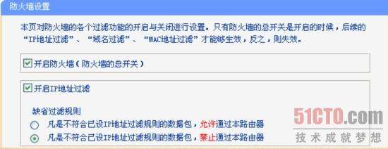 點(diǎn)擊查看大圖 TP-link路由器防火墻設(shè)置圖解教程_綠色資源網(wǎng)