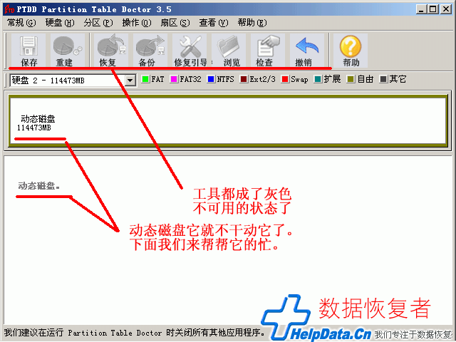 將動態(tài)磁盤轉(zhuǎn)為基本磁盤
