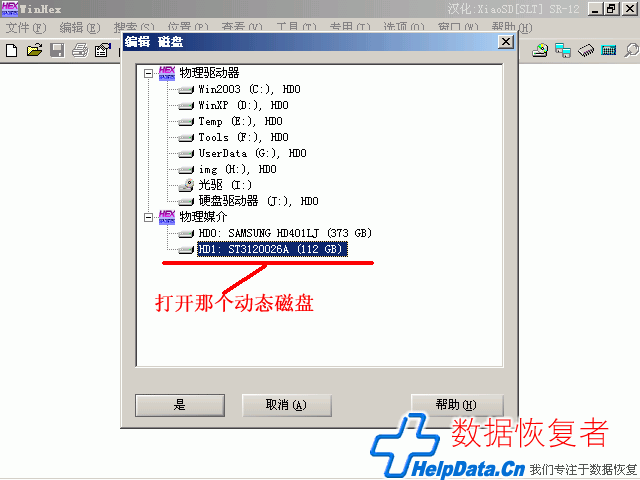將動態(tài)磁盤轉(zhuǎn)為基本磁盤