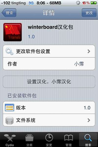 蘋果iphone4 使用WinterBoard安裝主題_綠色資源網(wǎng)