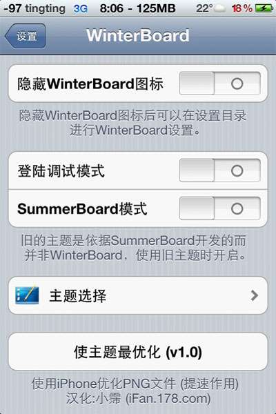 蘋果iphone4 使用WinterBoard安裝主題_綠色資源網(wǎng)
