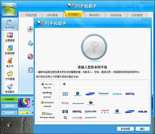 91手機(jī) 助手幫新手玩安卓教程_綠色資源網(wǎng)