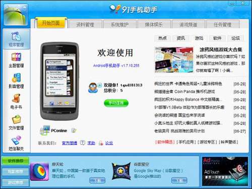 91手機(jī) 助手幫新手玩安卓教程_綠色資源網(wǎng)