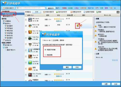 91手機(jī) 助手幫新手玩安卓教程_綠色資源網(wǎng)